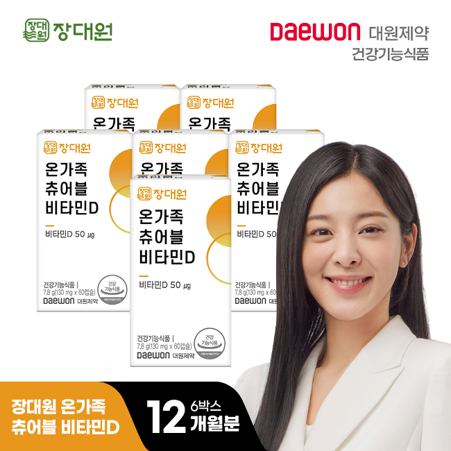 장대원 온가족 츄어블 비타민D(총 6박스/12개월분), 소비기한 2025년8월9일 까지