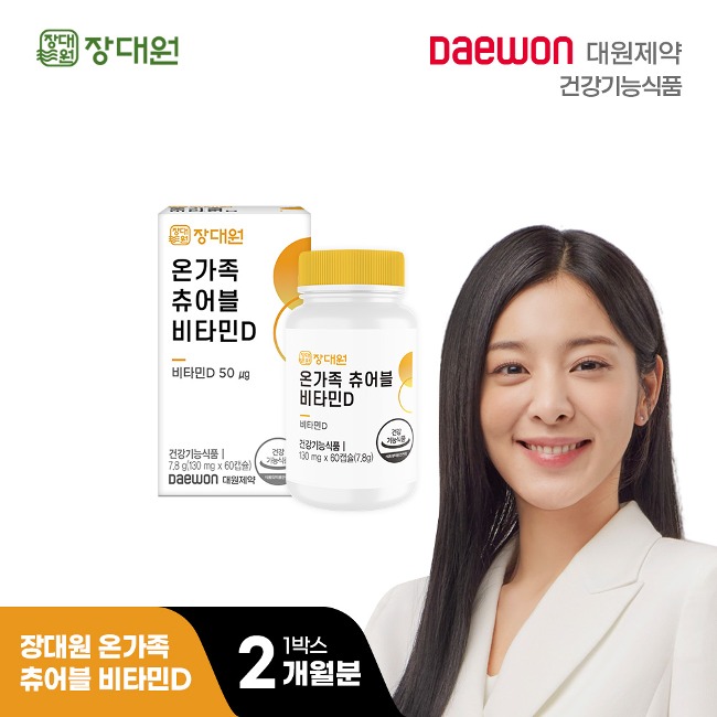 장대원 온가족 츄어블 비타민D(1박스/2개월분)